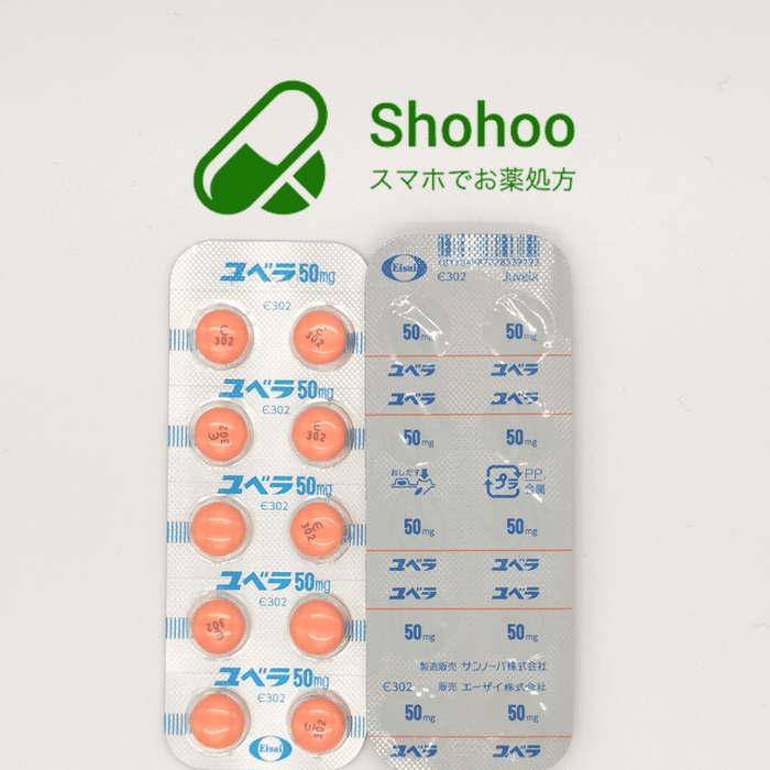 【自費処方】ビタミンE ユベラ錠50mg100錠