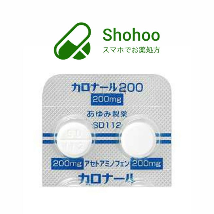 （鎮痛剤）カロナール錠200mg＜頓用10錠＞