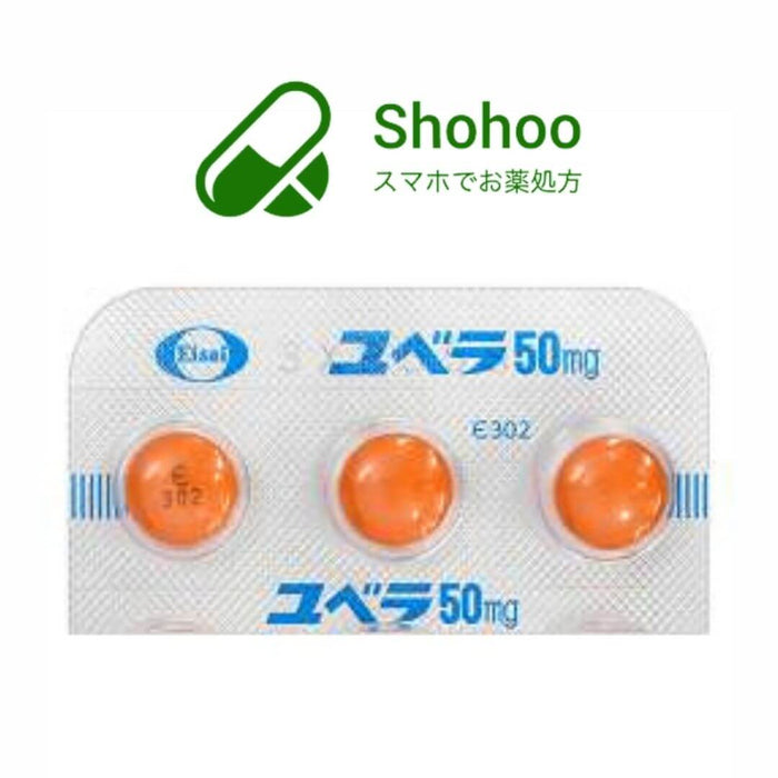 【自費処方】ビタミンE ユベラ錠50mg100錠