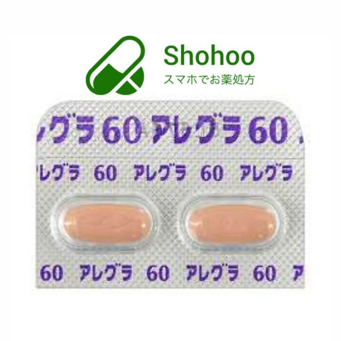 （抗アレルギー剤）アレグラ60mg＜1ヶ月60錠＞