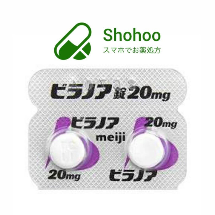 （抗アレルギー剤）ビラノア錠20mg＜1ヶ月30錠＞