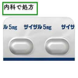 （抗アレルギー剤）ザイザル錠5mg ＜1ヶ月30錠＞