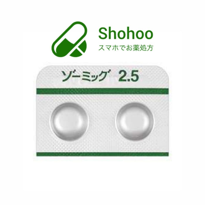 （頭痛）ゾーミック錠2.5mg ＜頓用10錠1シート＞