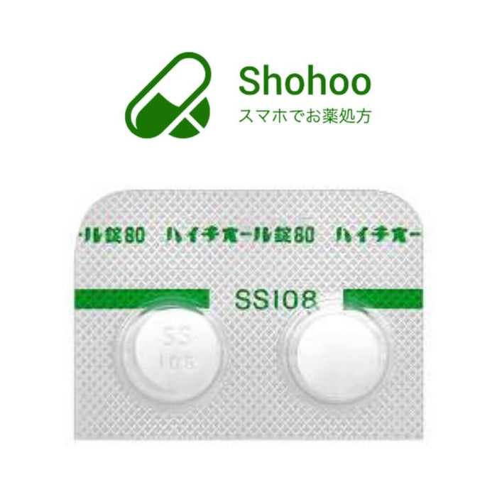 【自費処方】ハイチオール錠80mg ＜1ヶ月100錠＞