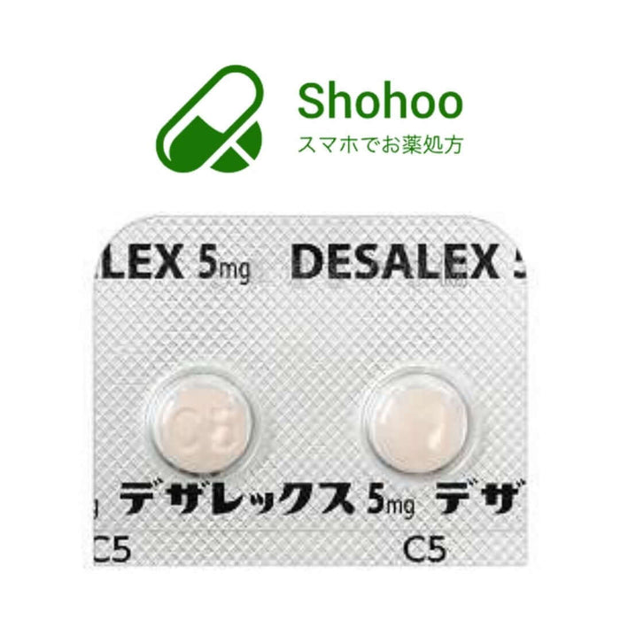 （抗アレルギー剤）デザレックス錠5mg ＜1ヶ月30錠＞